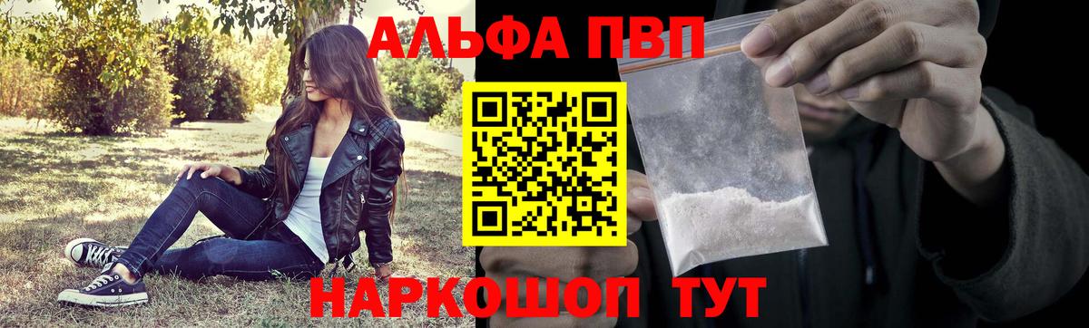Alfa_PVP  Альфа ПВП Соль  Вход с VPN  Саранск  Alpha-PVP VHQ  A-PVP Соль 