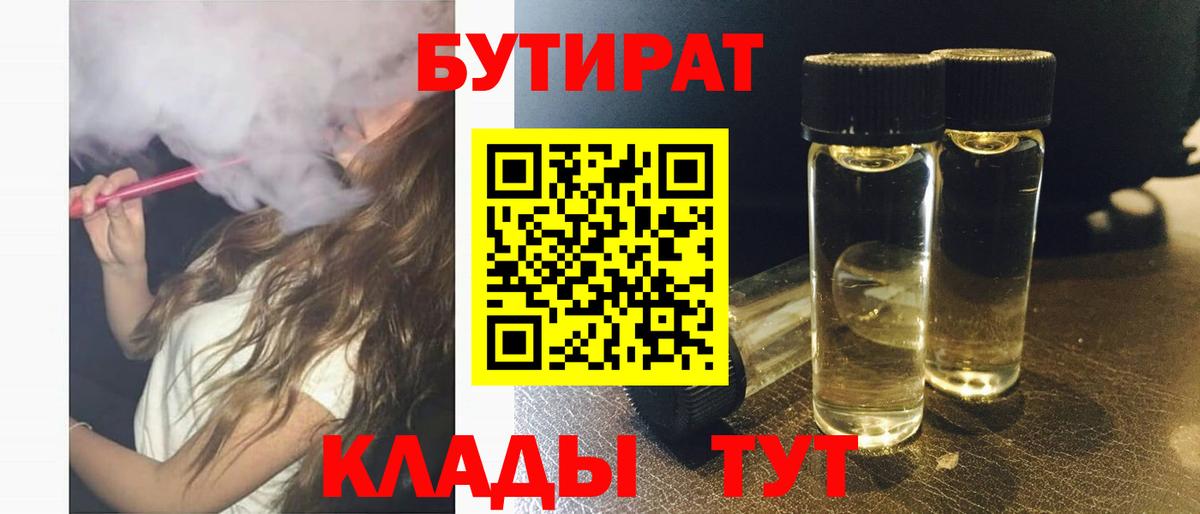 Бутират 1.4BDO Саранск