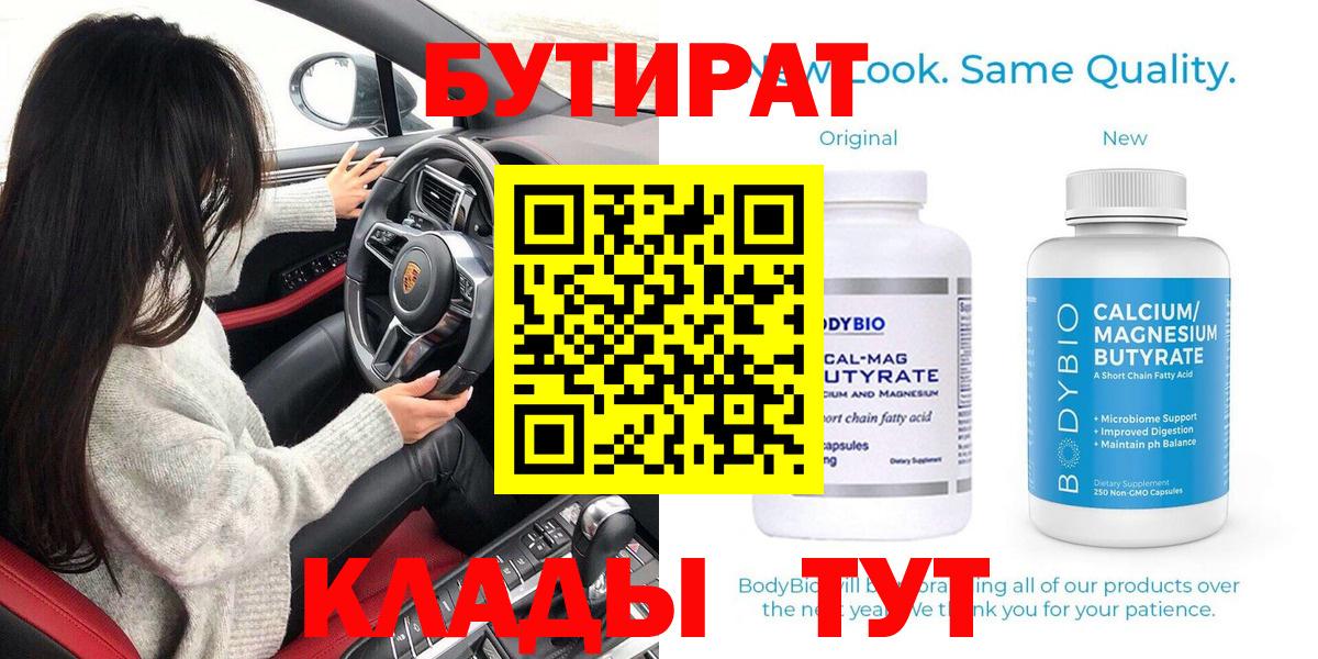 Саранск  Бутират буратино  Вход с VPN 
