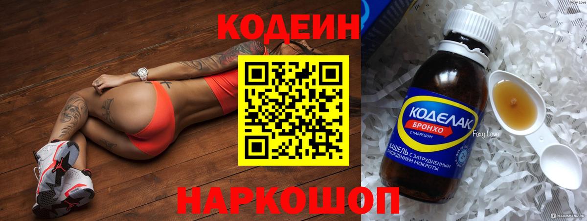 Саранск  Кодеиновый сироп Lean Purple Drank  Вход с VPN  продажа наркотиков  Кодеиновый сироп Lean напиток Lean (лин) 