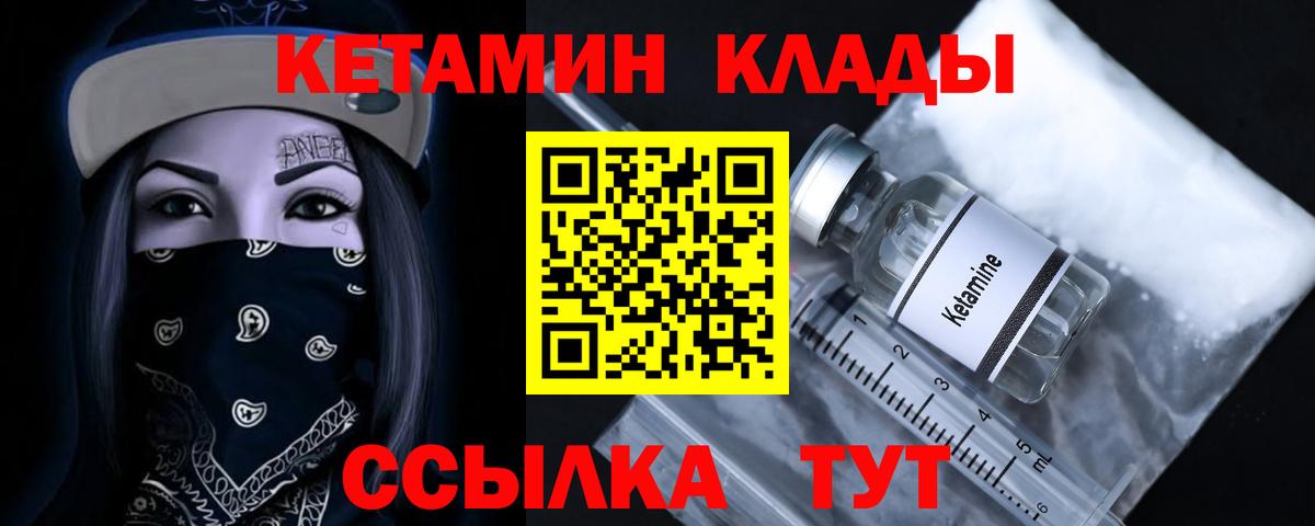 КЕТАМИН VHQ  Вход с VPN  КЕТАМИН VHQ  Саранск 