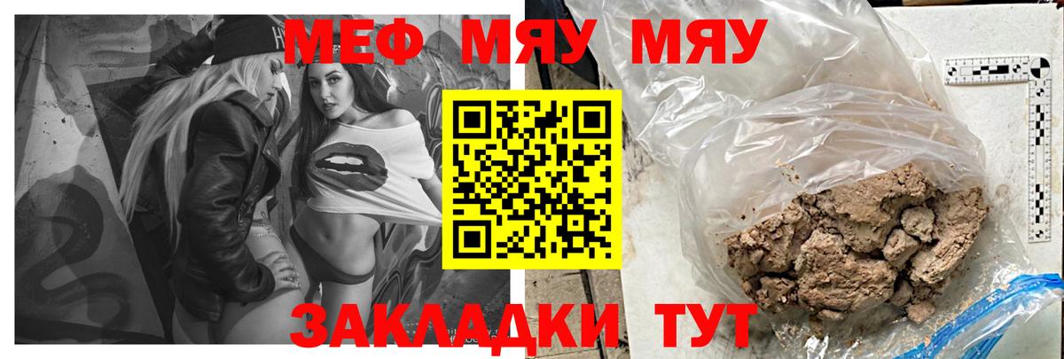 Мефедрон кристаллы Саранск