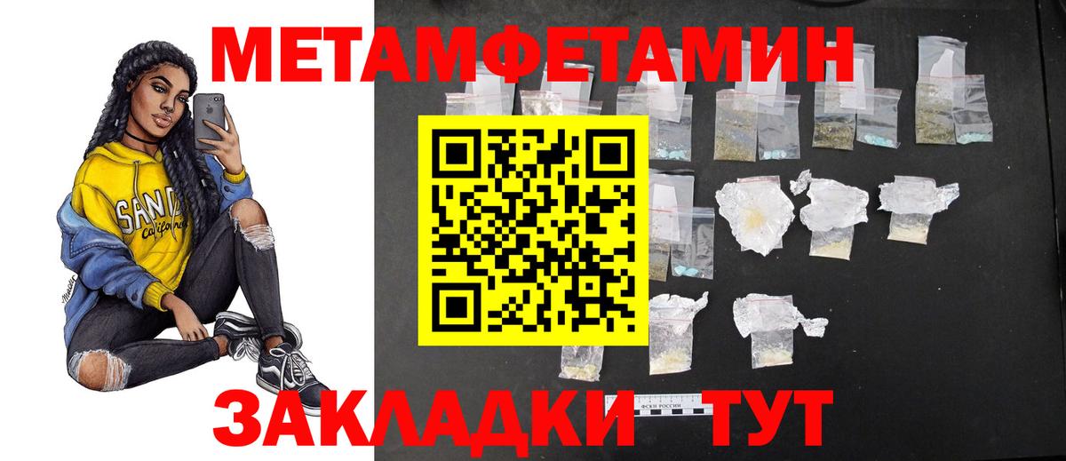 МЕТАМФЕТАМИН пудра  Вход с VPN  Саранск 